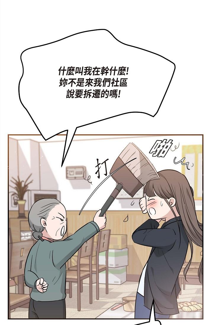 可疑的代表 第14話-兩人間的微妙氣氛 第53页