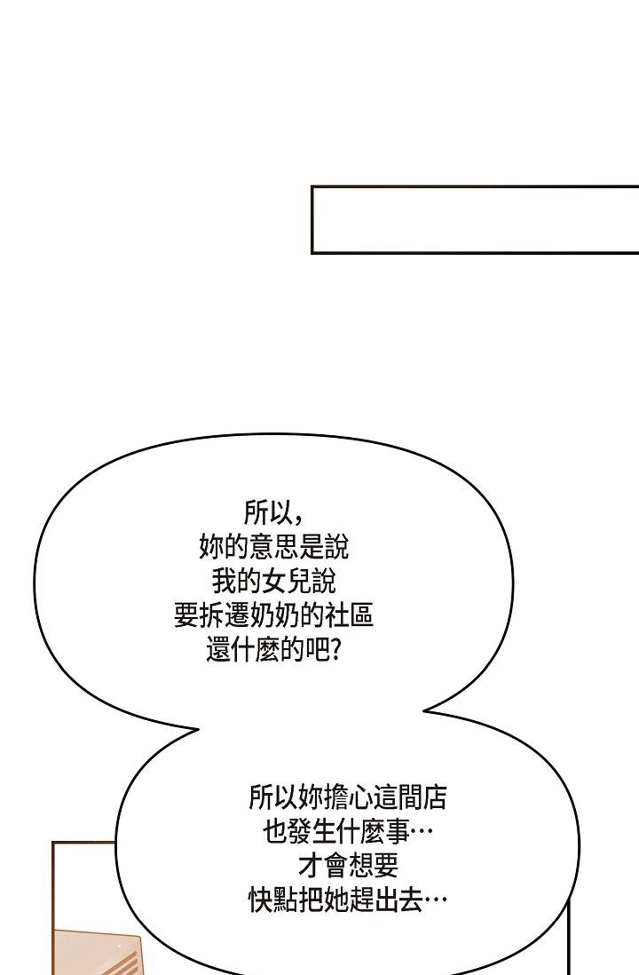 可疑的代表 第14話-兩人間的微妙氣氛 第58页