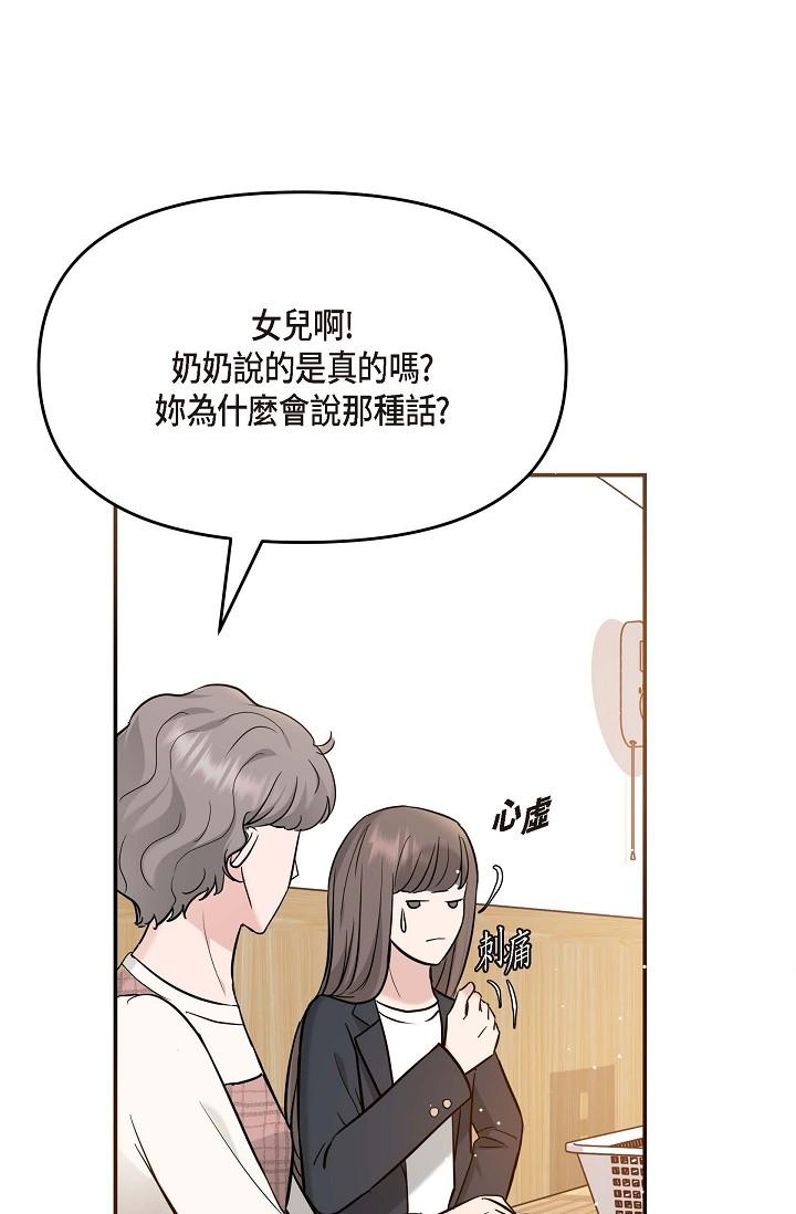 可疑的代表 第14話-兩人間的微妙氣氛 第60页
