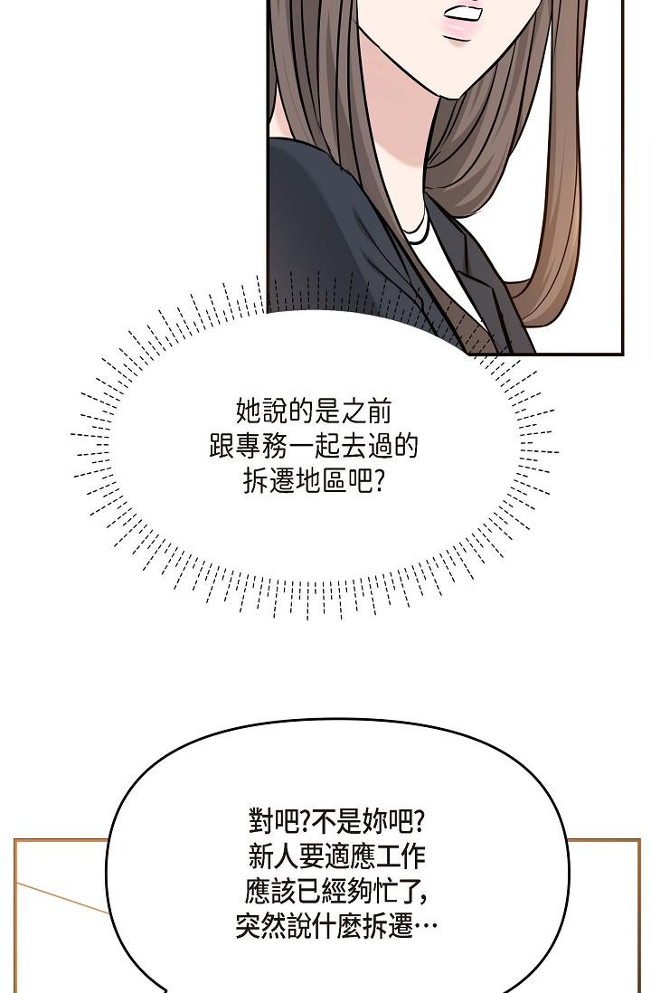 可疑的代表 第14話-兩人間的微妙氣氛 第62页