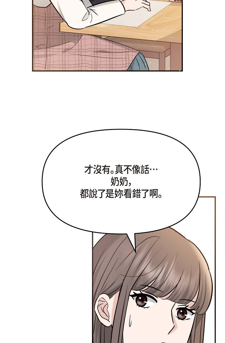 可疑的代表 第14話-兩人間的微妙氣氛 第61页