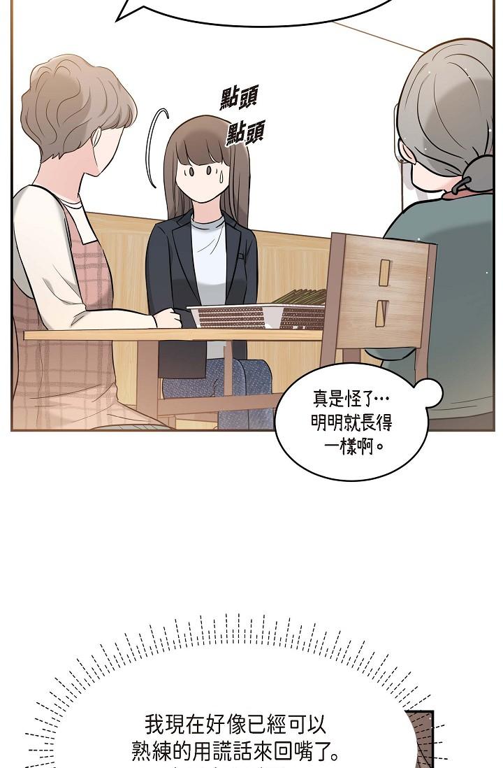 可疑的代表 第14話-兩人間的微妙氣氛 第63页
