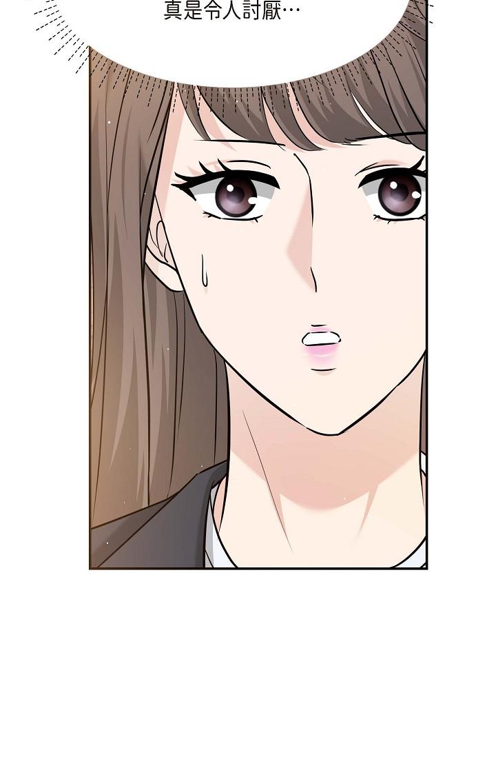 可疑的代表 第14話-兩人間的微妙氣氛 第64页