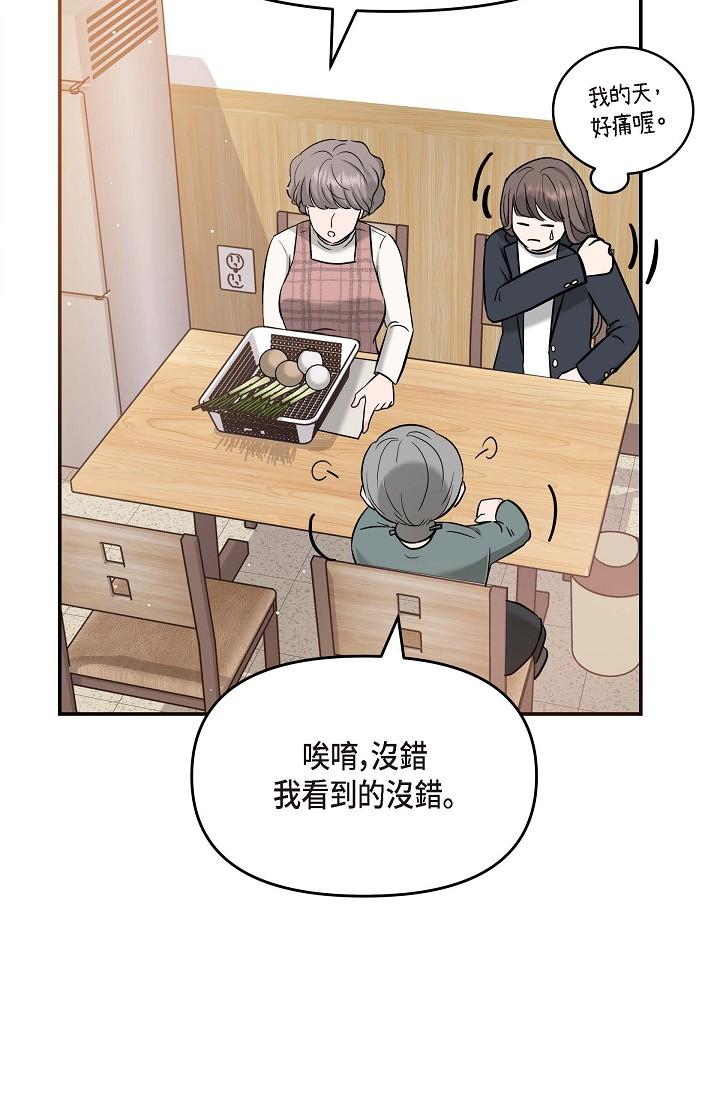 可疑的代表 第14話-兩人間的微妙氣氛 第59页