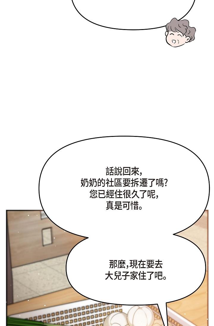 可疑的代表 第14話-兩人間的微妙氣氛 第66页
