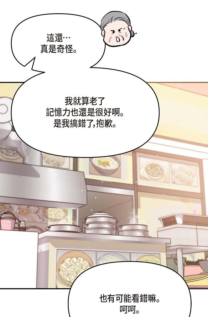 可疑的代表 第14話-兩人間的微妙氣氛 第65页