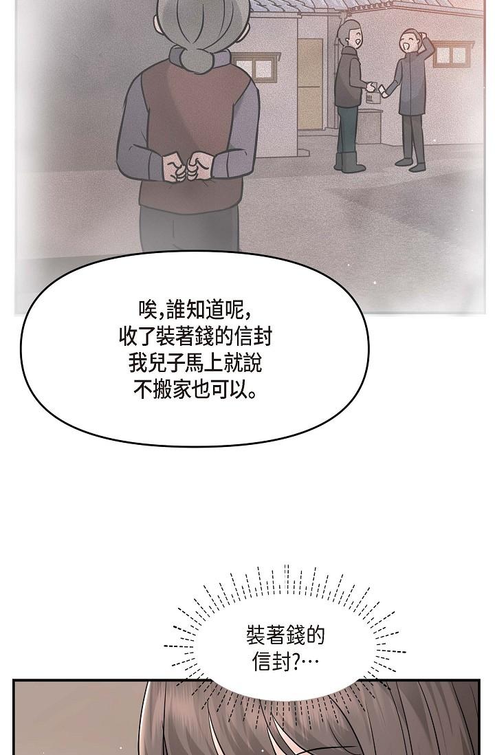 可疑的代表 第14話-兩人間的微妙氣氛 第68页