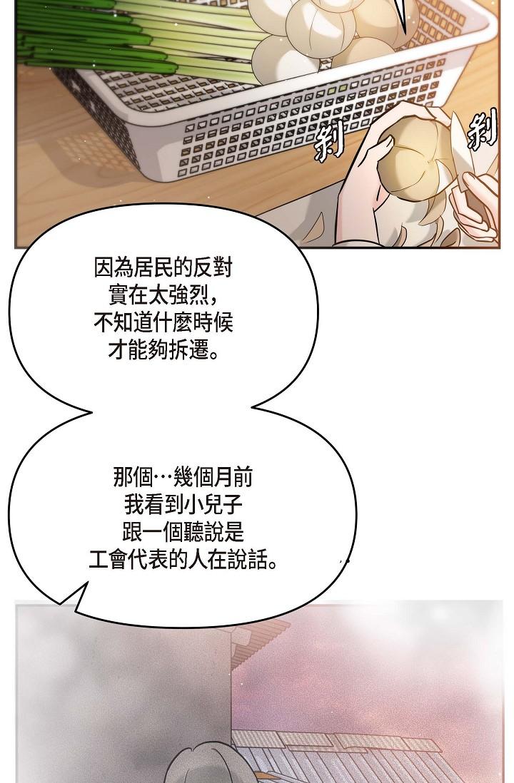 可疑的代表 第14話-兩人間的微妙氣氛 第67页