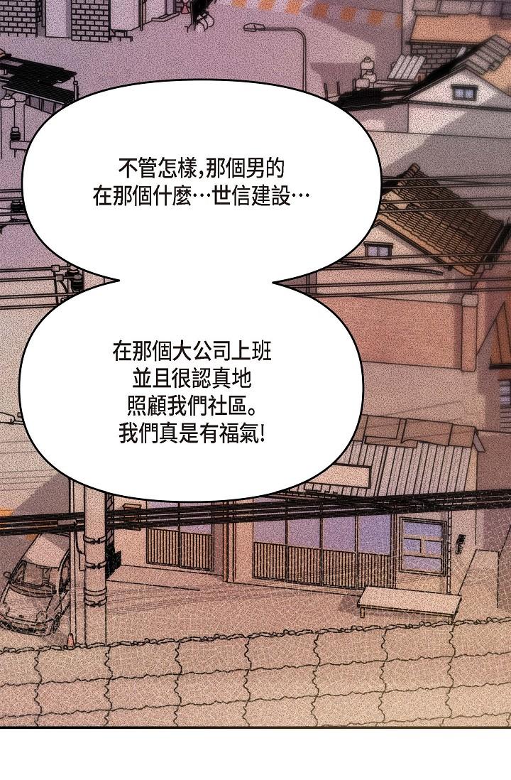 可疑的代表 第14話-兩人間的微妙氣氛 第72页