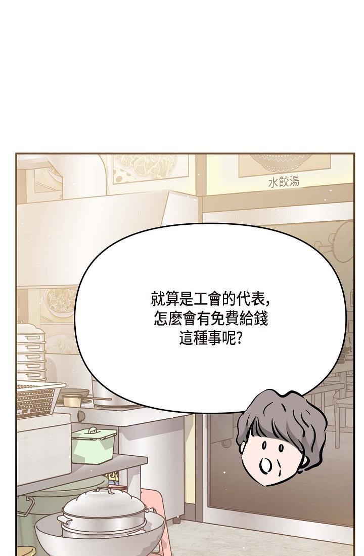 可疑的代表 第14話-兩人間的微妙氣氛 第73页