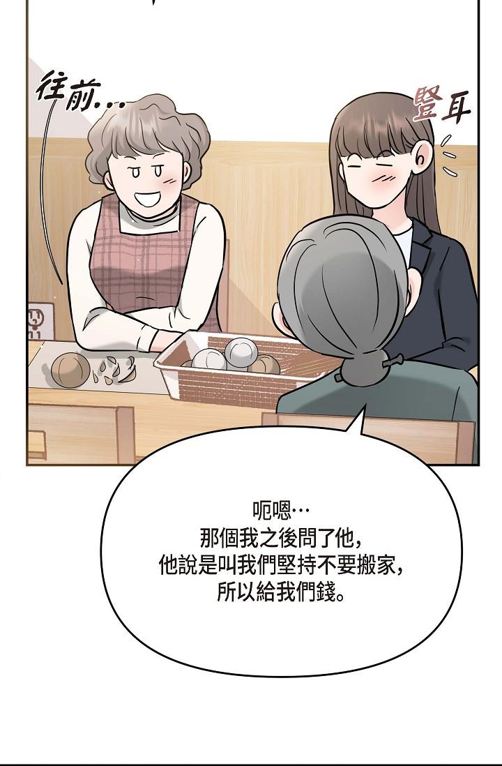 可疑的代表 第14話-兩人間的微妙氣氛 第70页