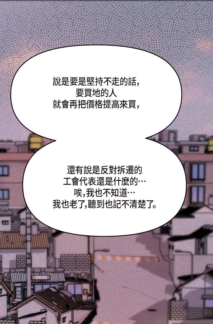 可疑的代表 第14話-兩人間的微妙氣氛 第71页