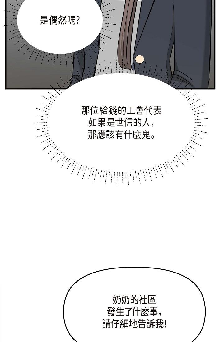 可疑的代表 第14話-兩人間的微妙氣氛 第75页