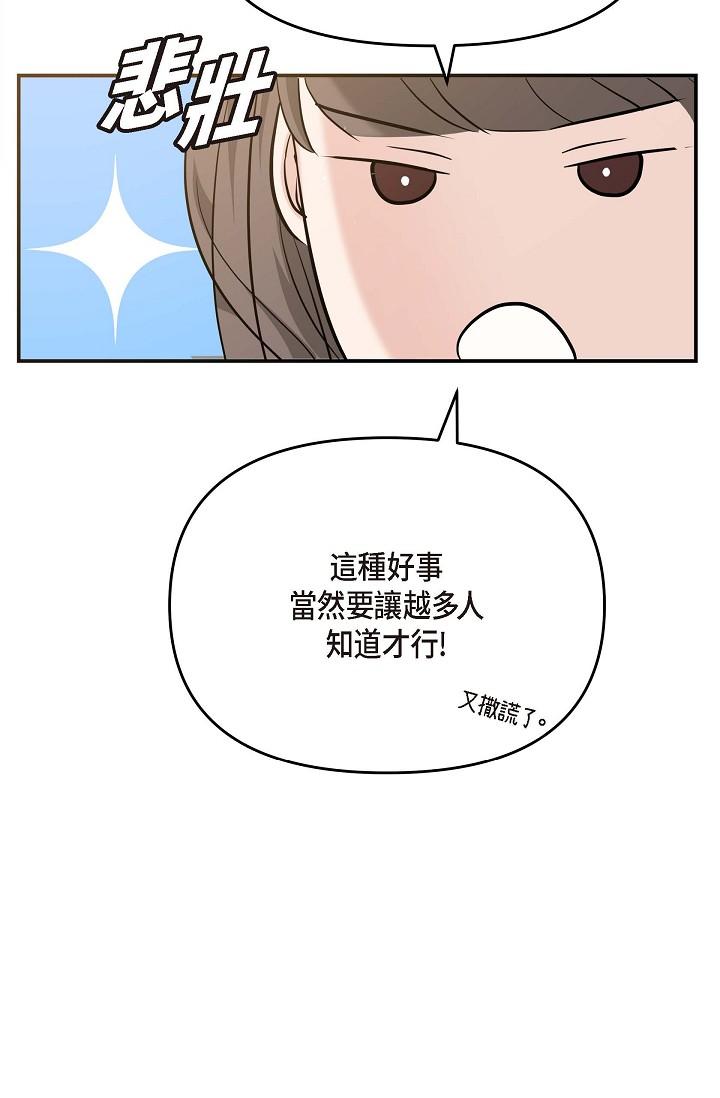 可疑的代表 第14話-兩人間的微妙氣氛 第76页