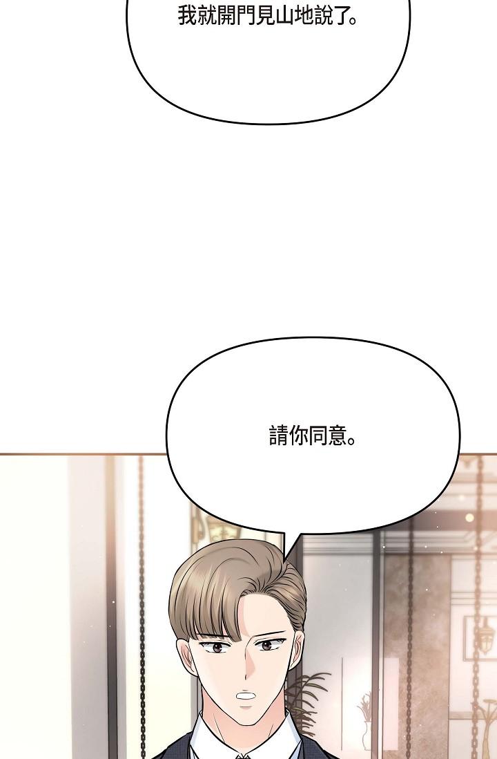 可疑的代表 第14話-兩人間的微妙氣氛 第83页