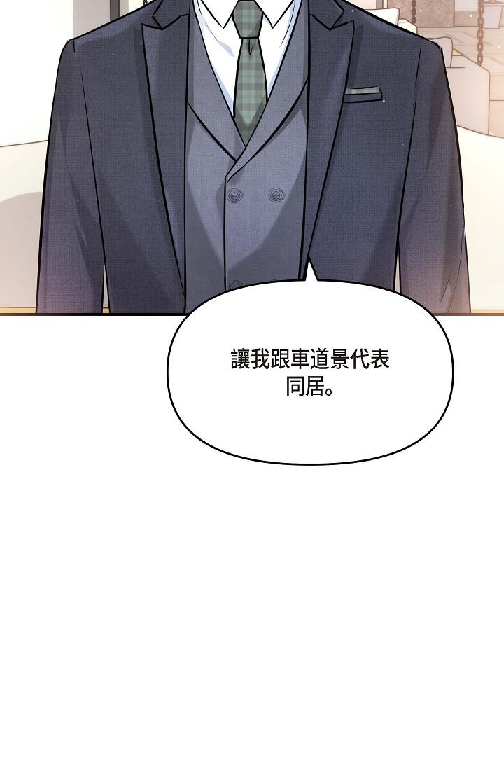 可疑的代表 第14話-兩人間的微妙氣氛 第84页