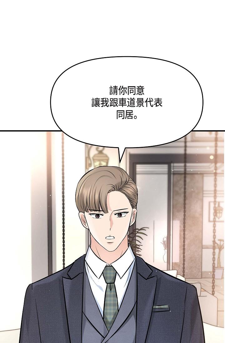 可疑的代表 第15話-爸爸怎麼會出現在這? 第1页