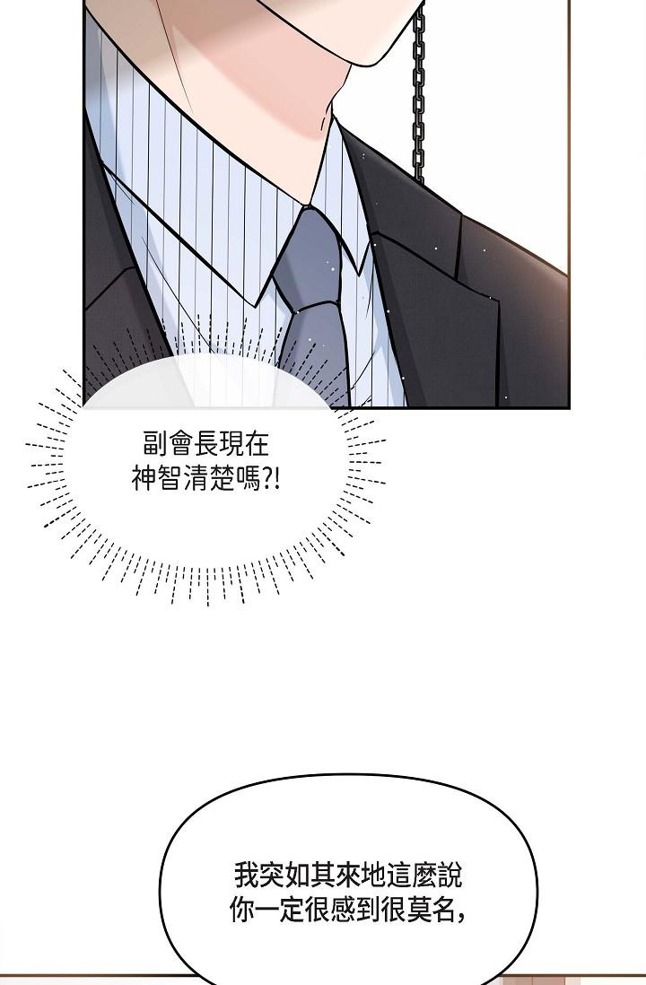 可疑的代表 第15話-爸爸怎麼會出現在這? 第3页