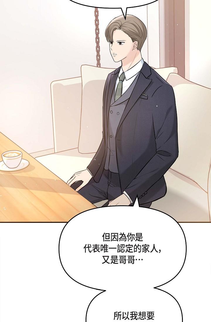 可疑的代表 第15話-爸爸怎麼會出現在這? 第4页