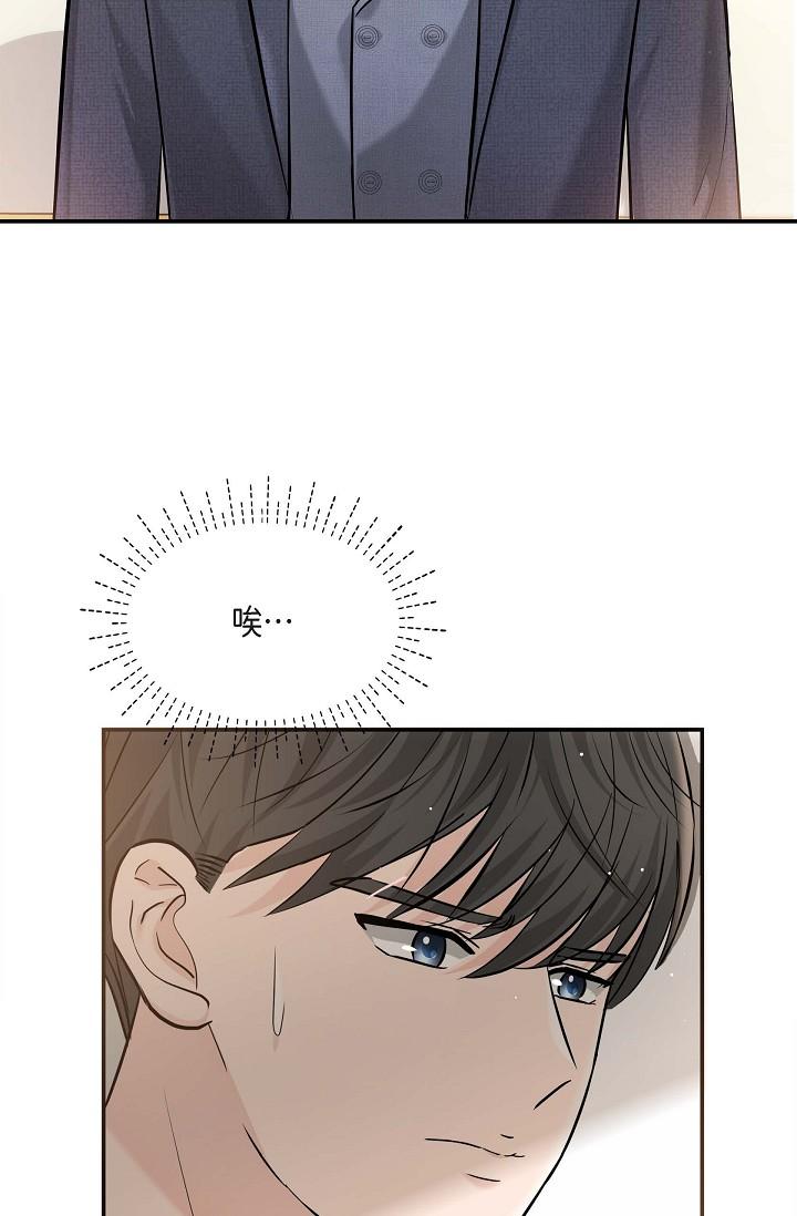 可疑的代表 第15話-爸爸怎麼會出現在這? 第2页