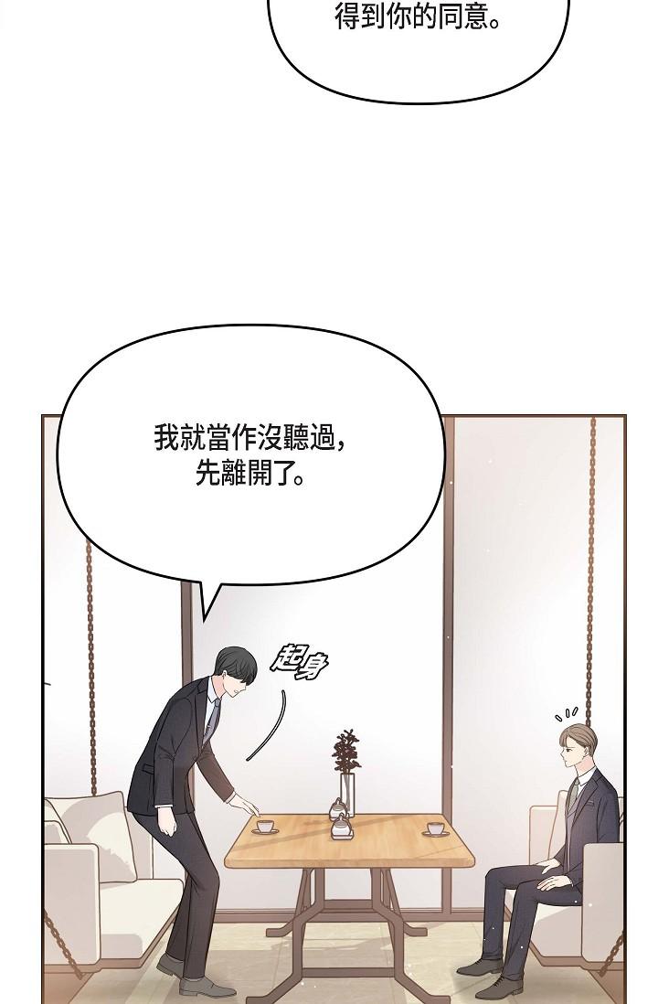 可疑的代表 第15話-爸爸怎麼會出現在這? 第5页
