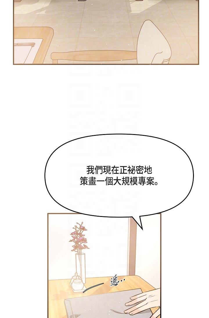 可疑的代表 第15話-爸爸怎麼會出現在這? 第6页