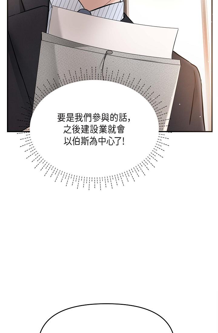 可疑的代表 第15話-爸爸怎麼會出現在這? 第9页