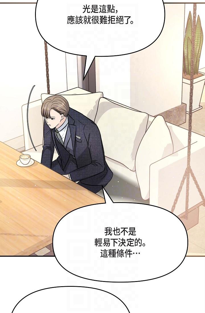 可疑的代表 第15話-爸爸怎麼會出現在這? 第10页
