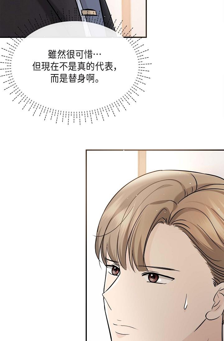 可疑的代表 第15話-爸爸怎麼會出現在這? 第12页