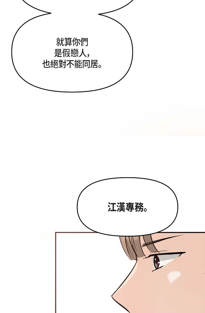 可疑的代表 第15話-爸爸怎麼會出現在這? 第15页