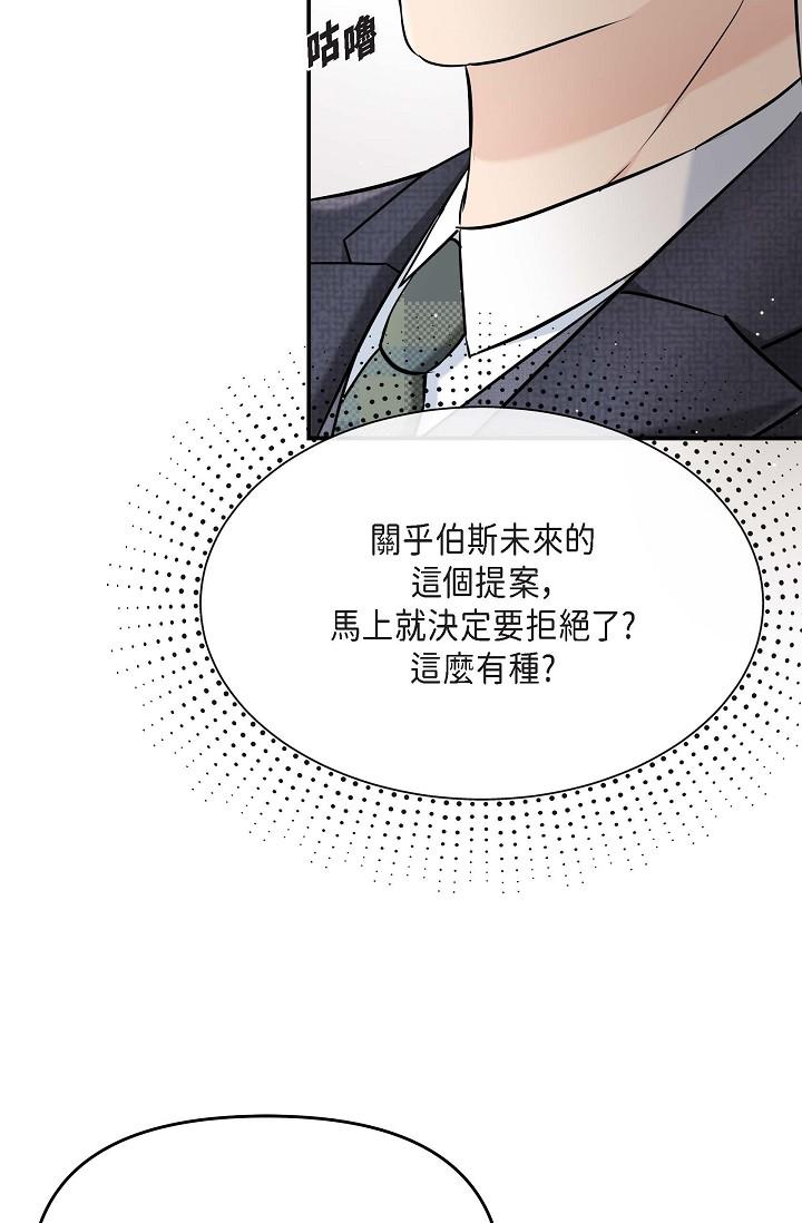可疑的代表 第15話-爸爸怎麼會出現在這? 第13页