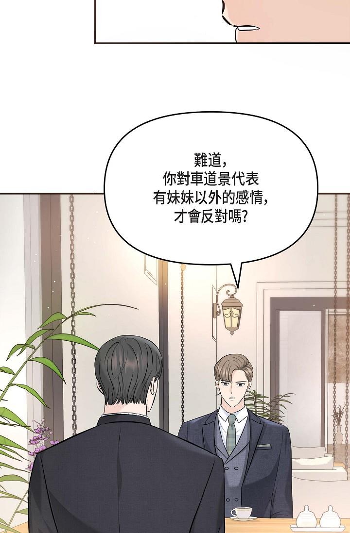 可疑的代表 第15話-爸爸怎麼會出現在這? 第16页