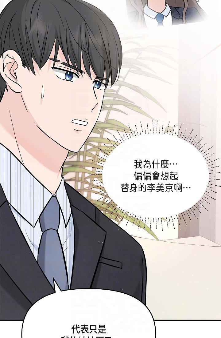 可疑的代表 第15話-爸爸怎麼會出現在這? 第18页