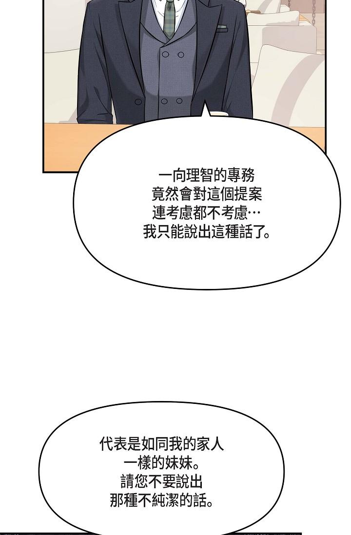 可疑的代表 第15話-爸爸怎麼會出現在這? 第20页