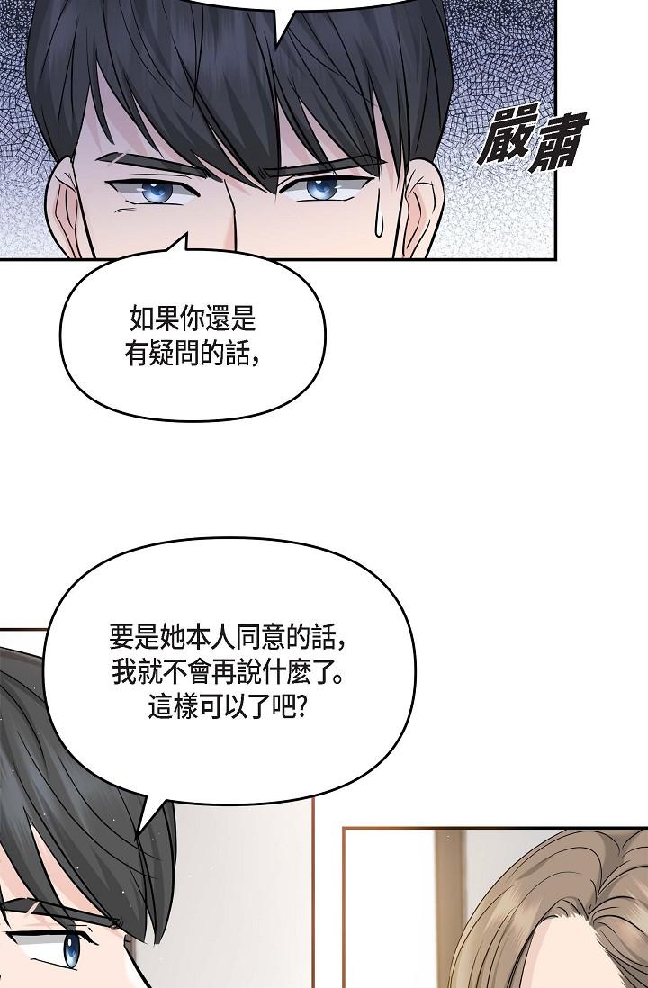 可疑的代表 第15話-爸爸怎麼會出現在這? 第21页