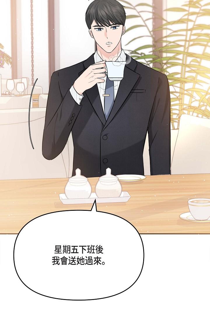 可疑的代表 第15話-爸爸怎麼會出現在這? 第29页