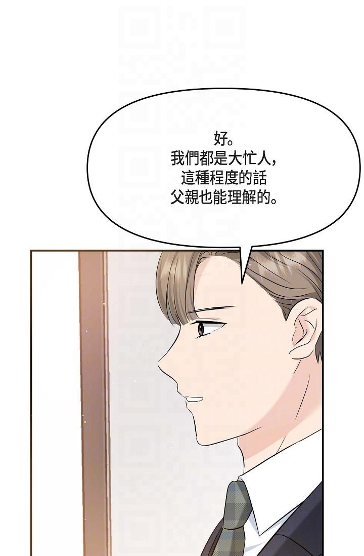 可疑的代表 第15話-爸爸怎麼會出現在這? 第30页