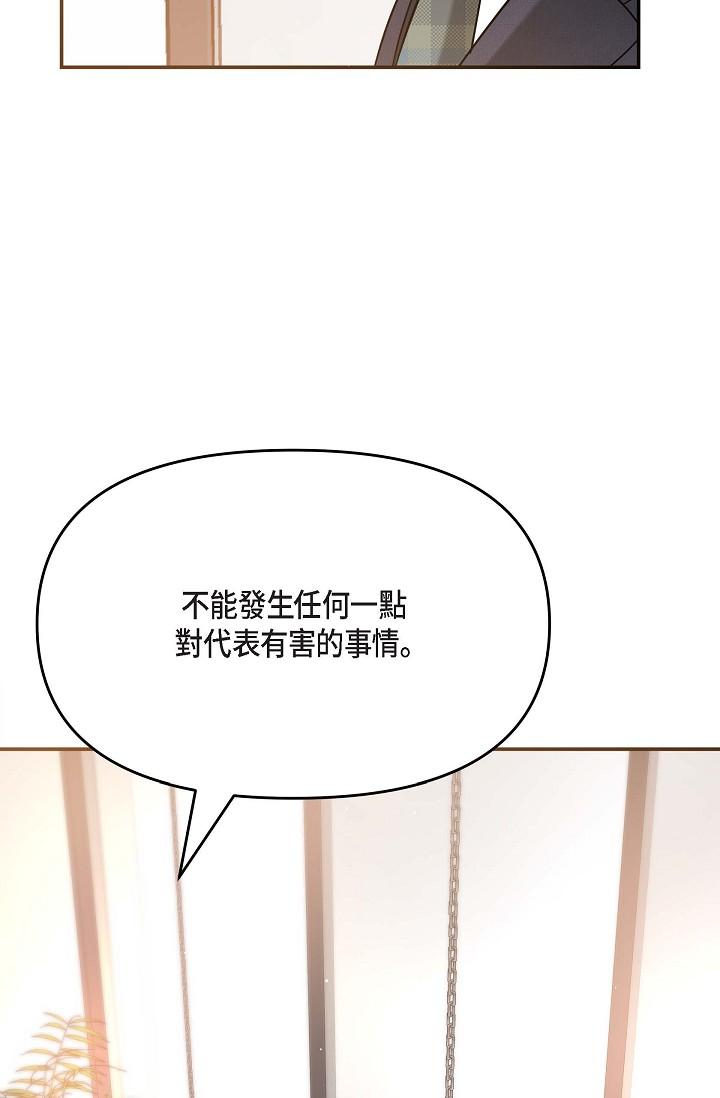 可疑的代表 第15話-爸爸怎麼會出現在這? 第31页