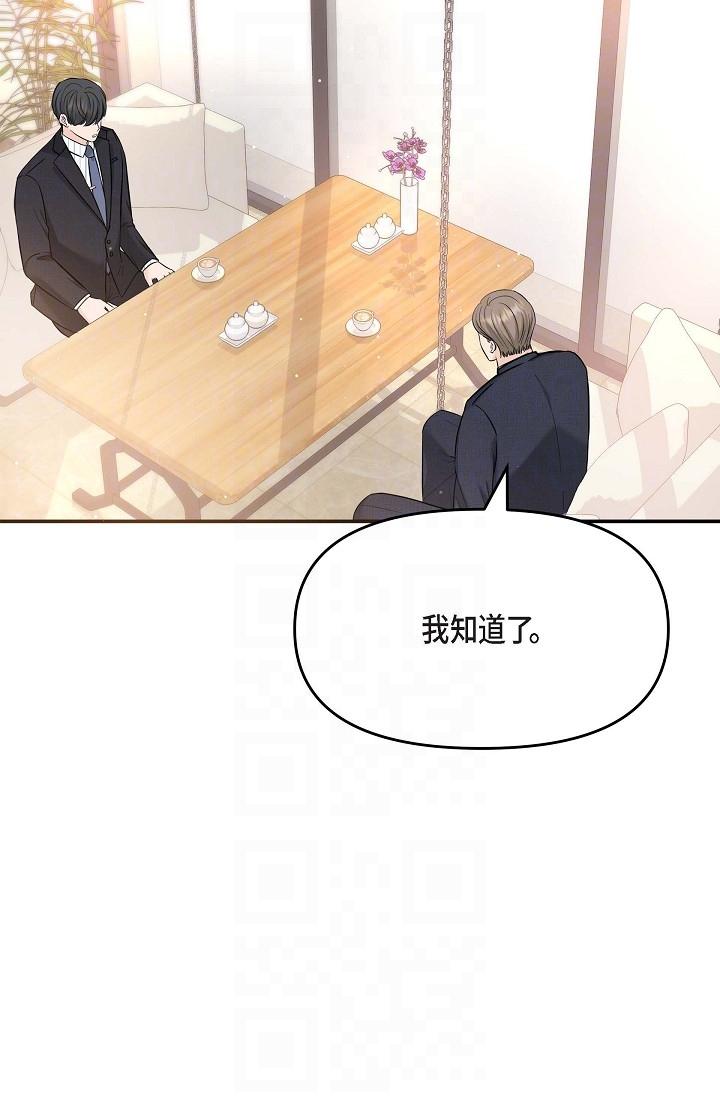 可疑的代表 第15話-爸爸怎麼會出現在這? 第32页