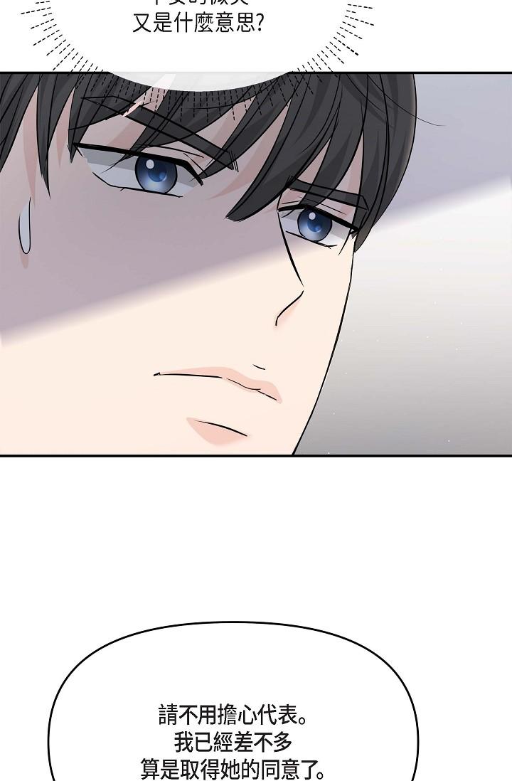 可疑的代表 第15話-爸爸怎麼會出現在這? 第23页