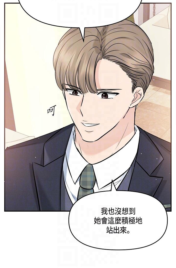 可疑的代表 第15話-爸爸怎麼會出現在這? 第24页