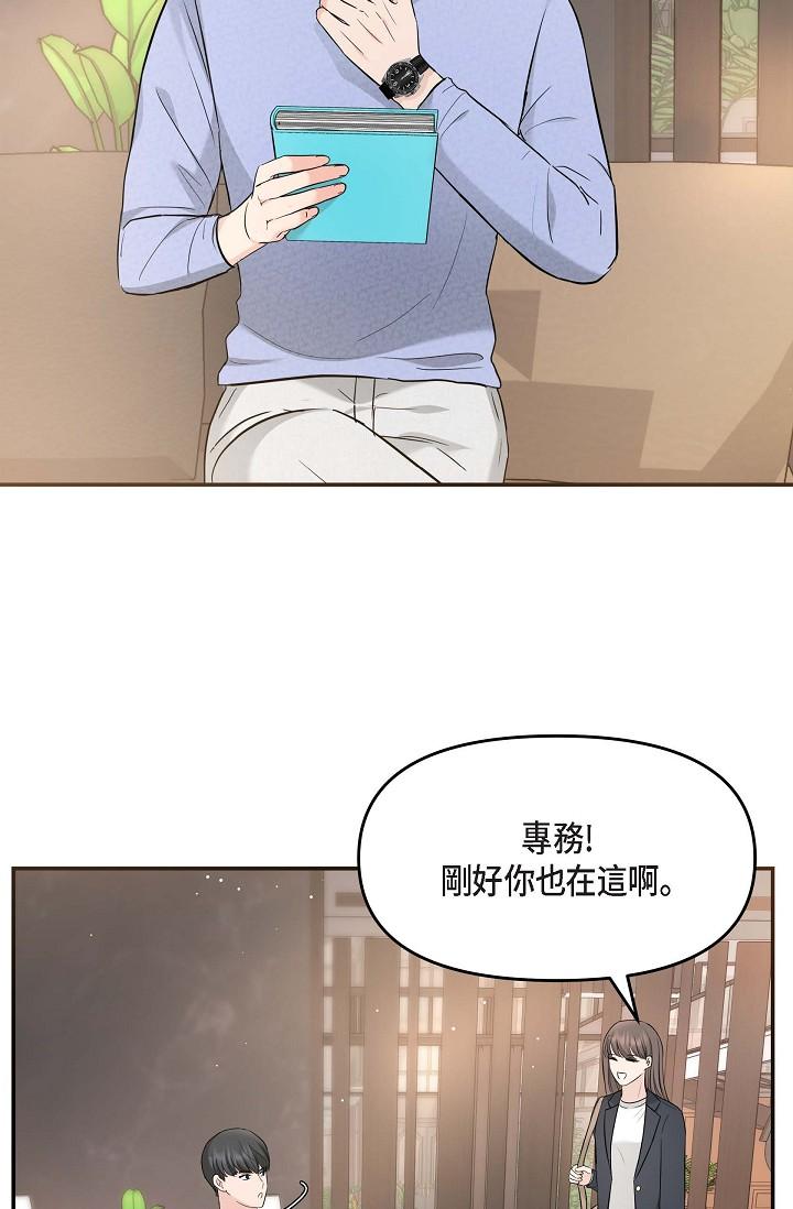可疑的代表 第15話-爸爸怎麼會出現在這? 第41页