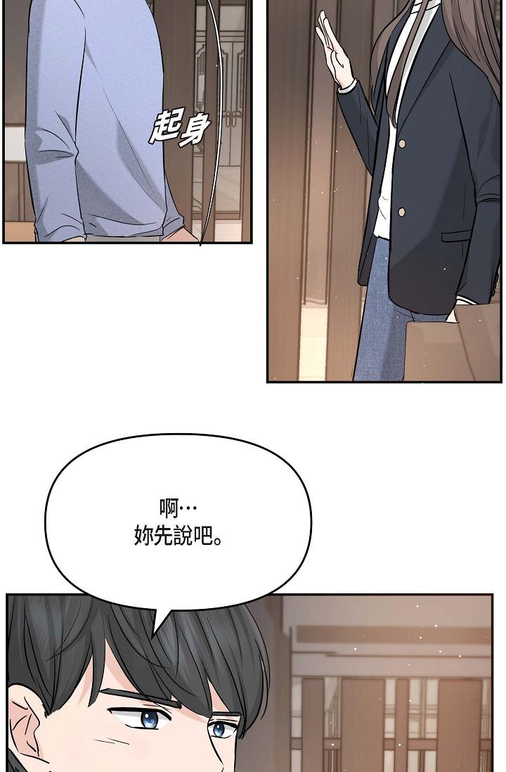可疑的代表 第15話-爸爸怎麼會出現在這? 第43页