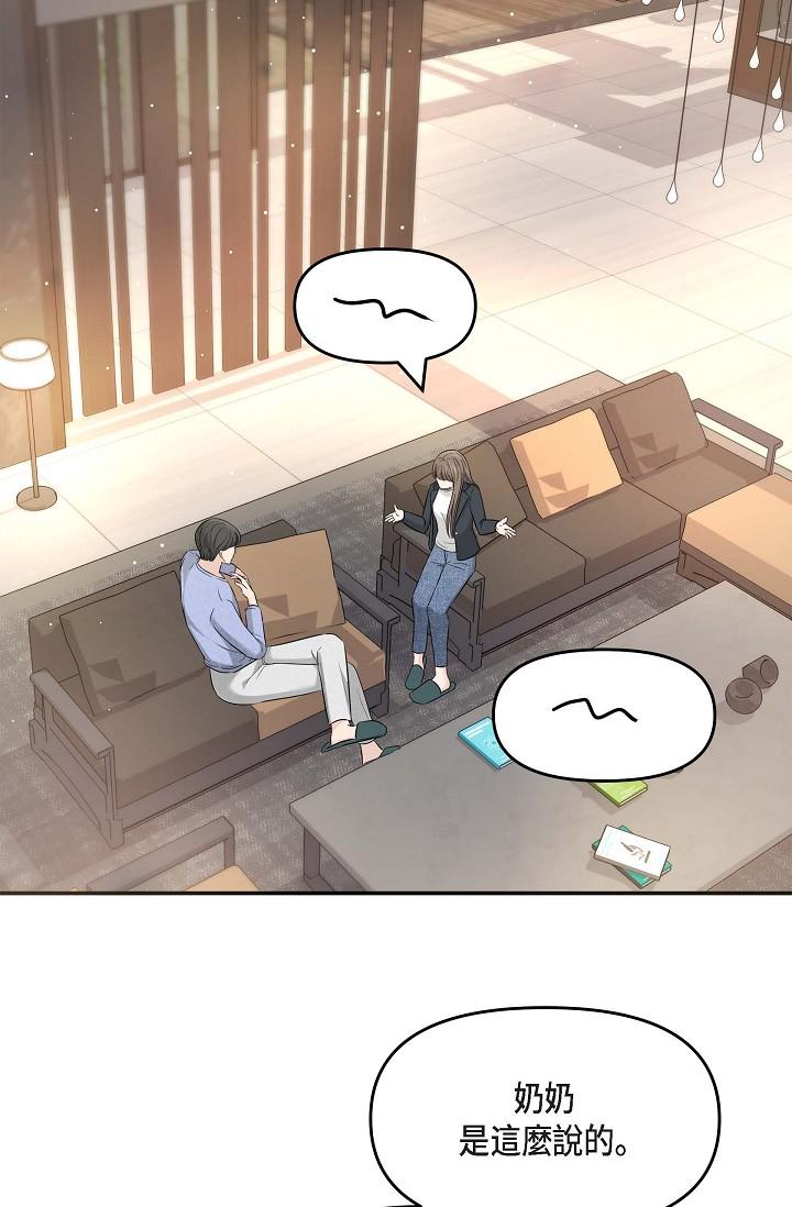 可疑的代表 第15話-爸爸怎麼會出現在這? 第47页