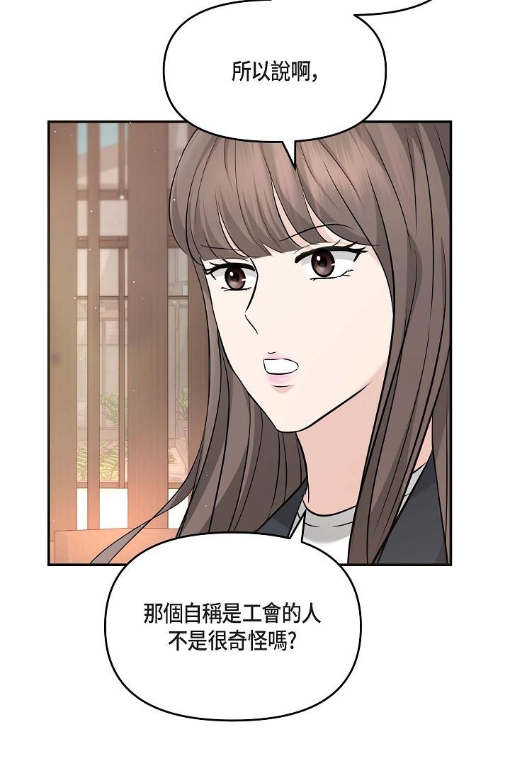 可疑的代表 第15話-爸爸怎麼會出現在這? 第48页