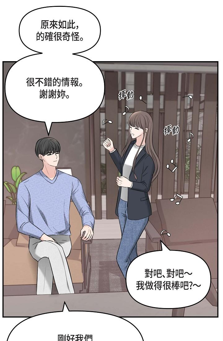 可疑的代表 第15話-爸爸怎麼會出現在這? 第49页