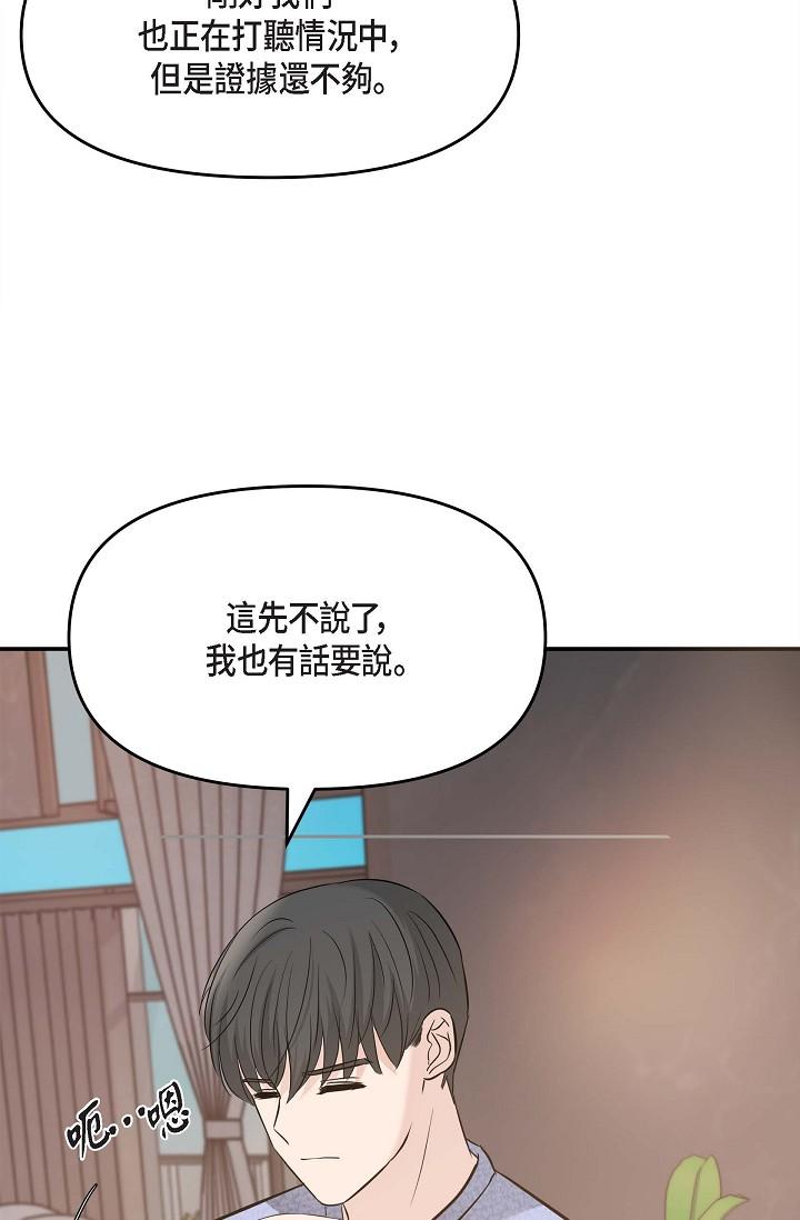 可疑的代表 第15話-爸爸怎麼會出現在這? 第50页