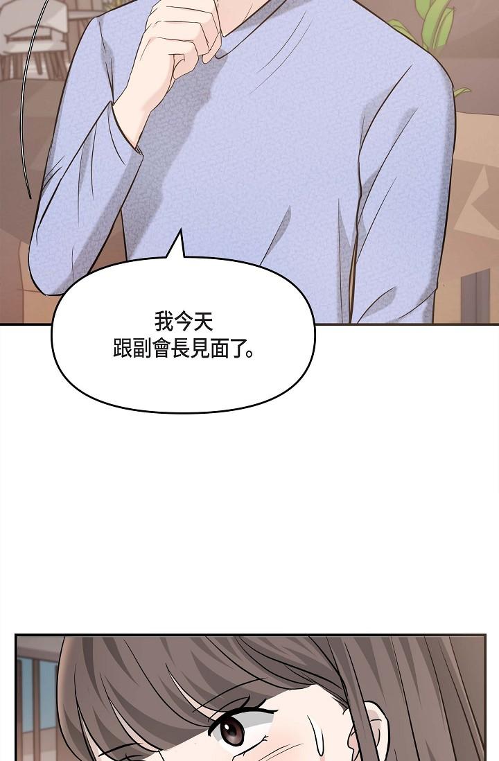 可疑的代表 第15話-爸爸怎麼會出現在這? 第51页