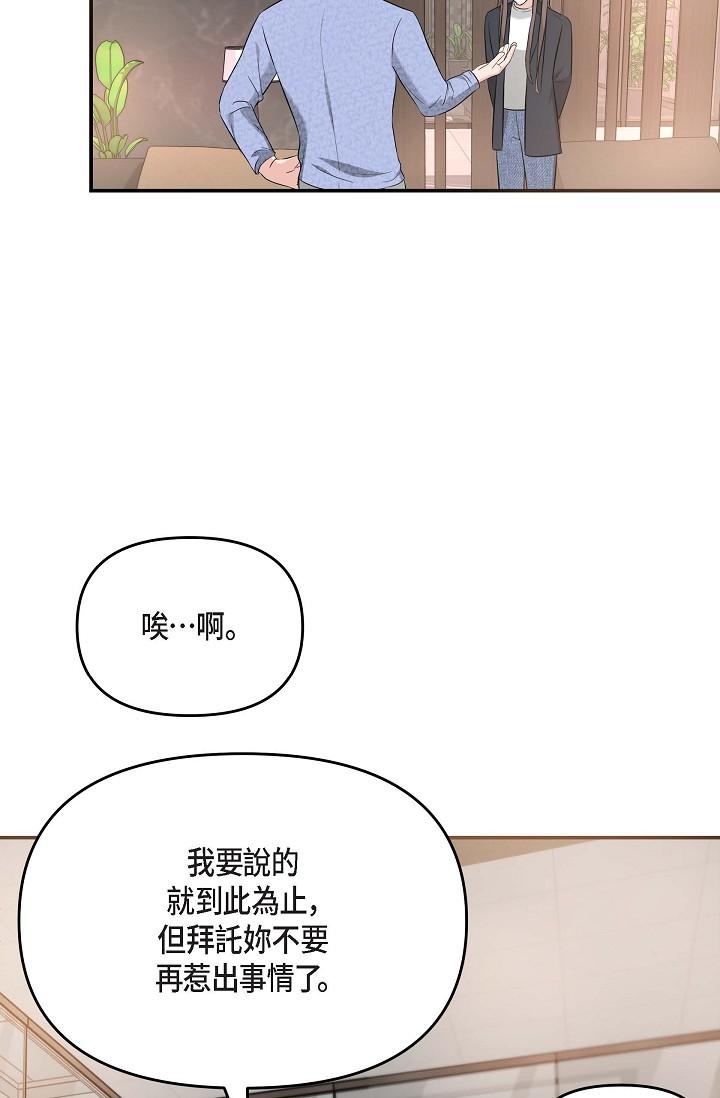 可疑的代表 第15話-爸爸怎麼會出現在這? 第55页