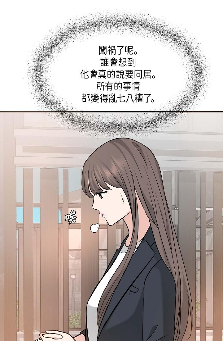 可疑的代表 第15話-爸爸怎麼會出現在這? 第57页
